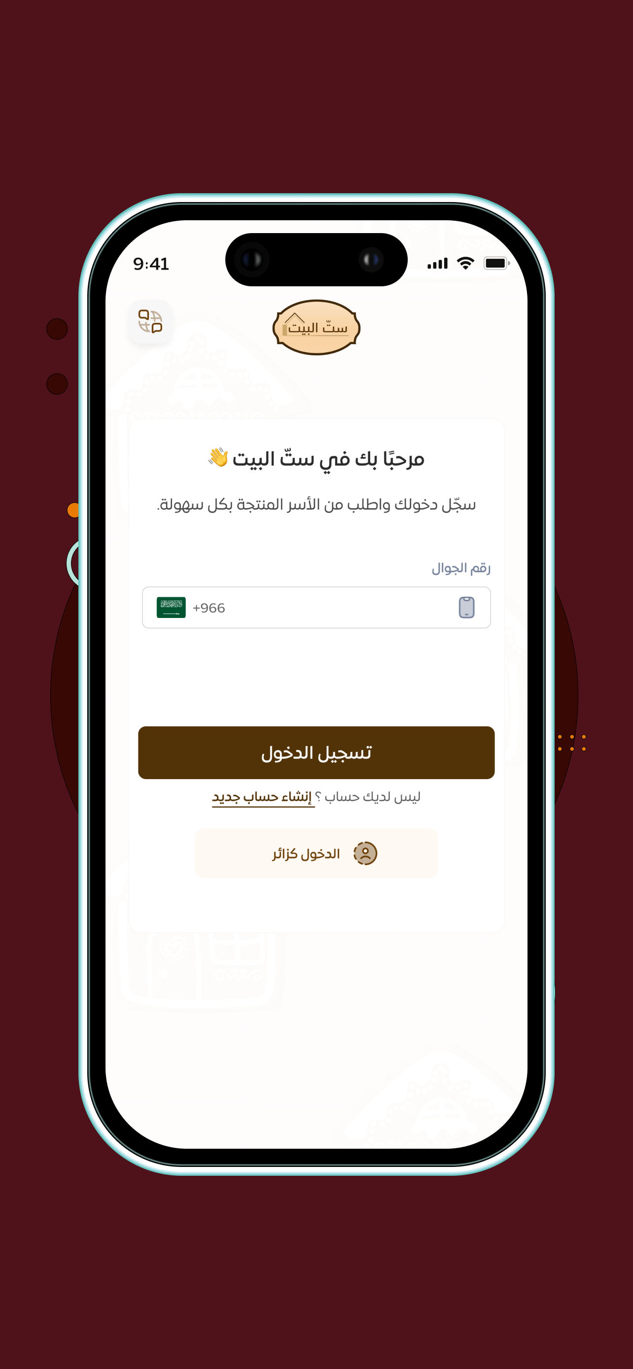 إنشاء الحساب